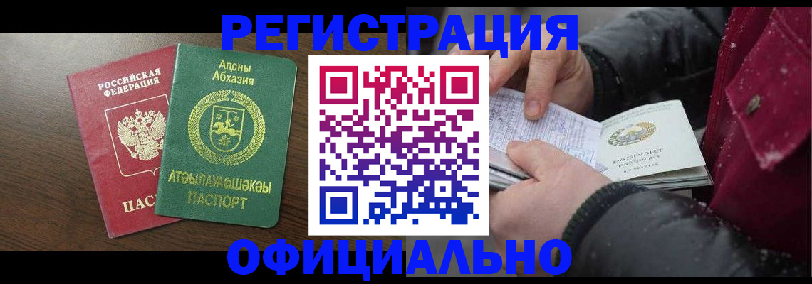 прописка законно в Пугачёве