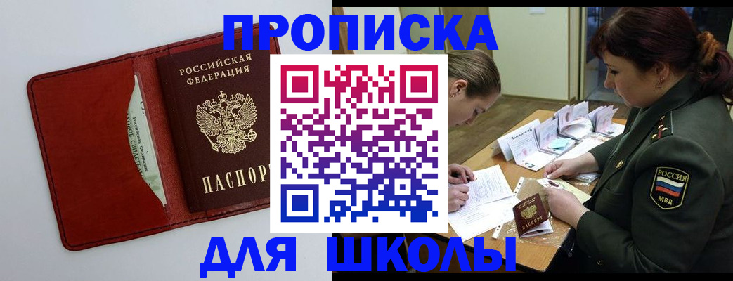 регистрация для школы в Пугачёве